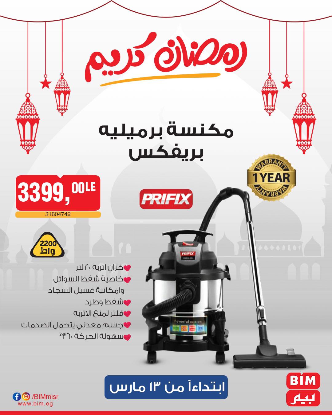 bim offers from 11mar to 23mar 2025 عروض بيم من 11 مارس حتى 23 مارس 2025 صفحة رقم 7